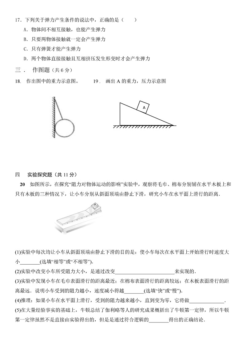 2019-2020河南项城正泰博文学校初二下册第1次月考物理试题