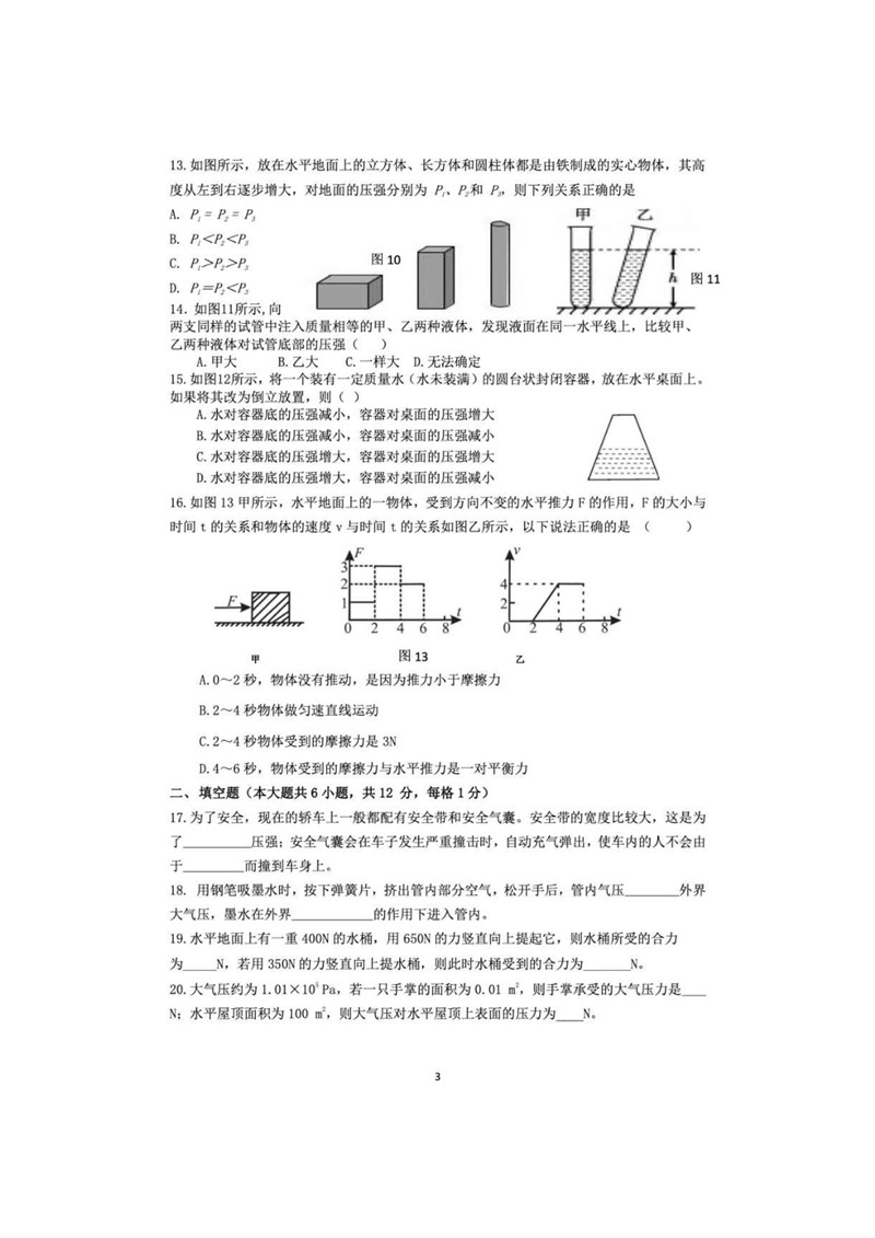 2019-2020福建厦门一中集美分校八年级下册第1次月考物理试题