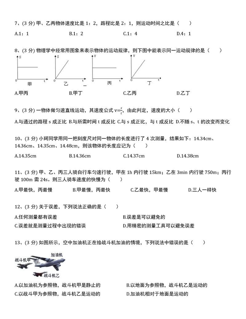 2019-2020昭通盐津县豆沙中学初二年级物理月考试题（解析版）