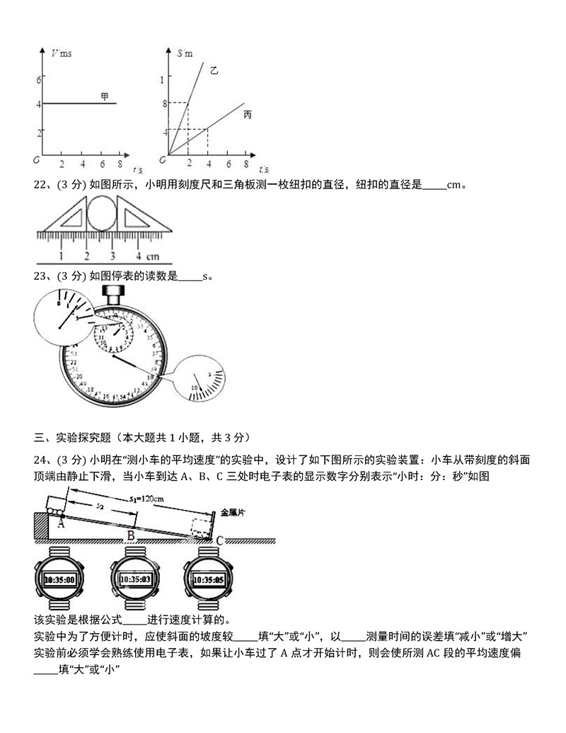 2019-2020昭通盐津县豆沙中学初二年级物理月考试题（解析版）