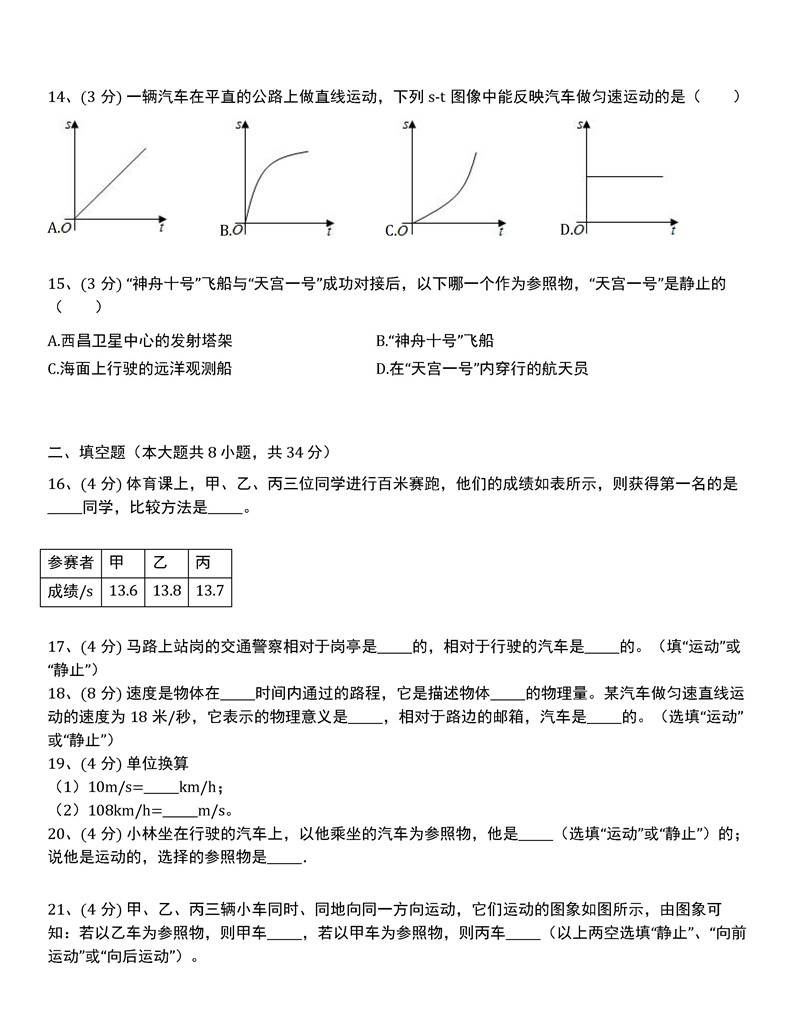 2019-2020昭通盐津县豆沙中学初二年级物理月考试题（解析版）