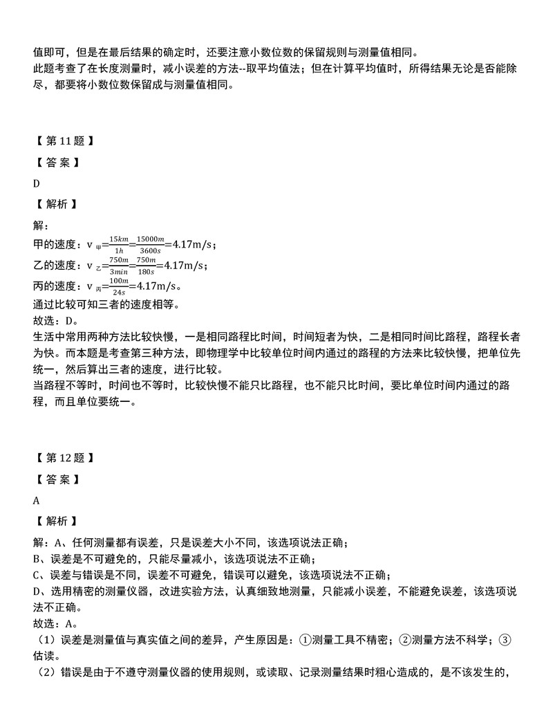 2019-2020昭通盐津县豆沙中学初二年级物理月考试题（解析版）