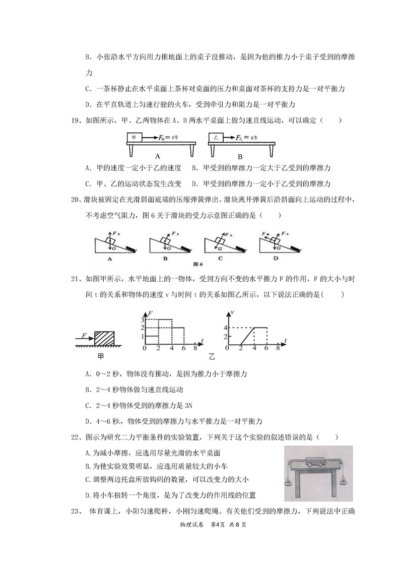 2019-2020深圳福田区红岭中学初二下册第1次月考物理试题含答案