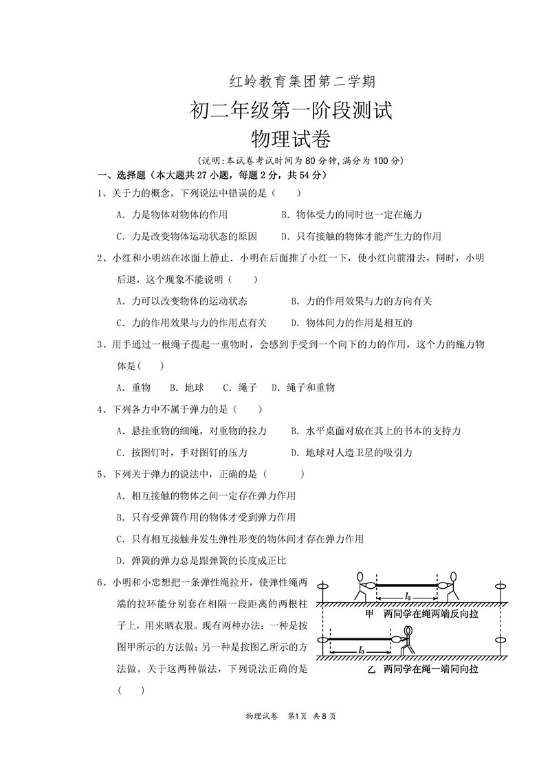 2019-2020深圳福田区红岭中学初二下册第1次月考物理试题含答案