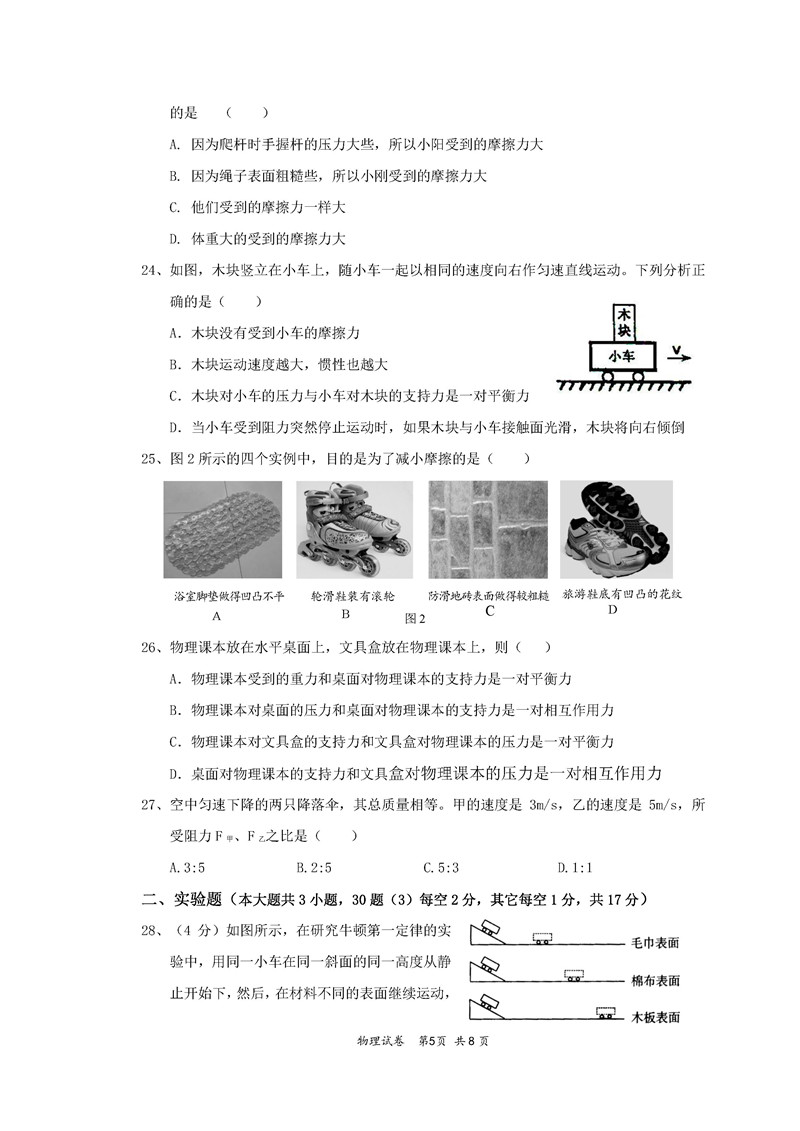 2019-2020深圳福田区红岭中学初二下册第1次月考物理试题含答案