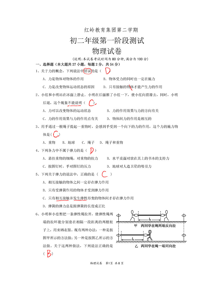 2019-2020深圳福田区红岭中学初二下册第1次月考物理试题含答案