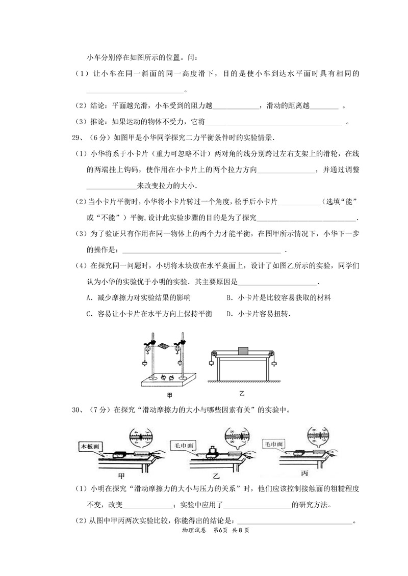 2019-2020深圳福田区红岭中学初二下册第1次月考物理试题含答案