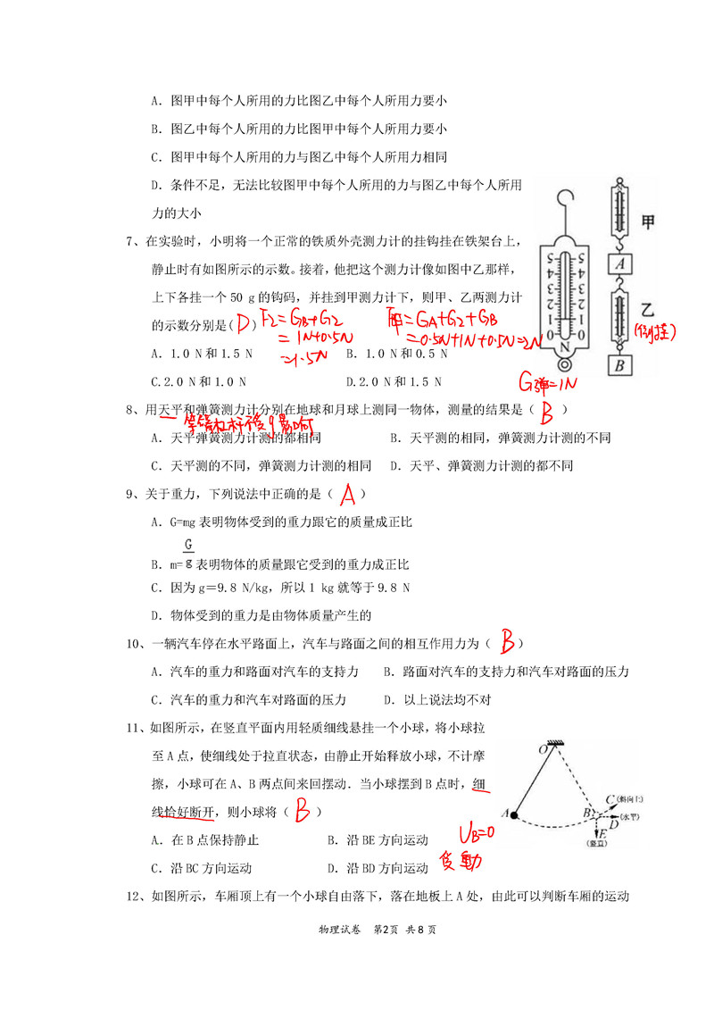 2019-2020深圳福田区红岭中学初二下册第1次月考物理试题含答案