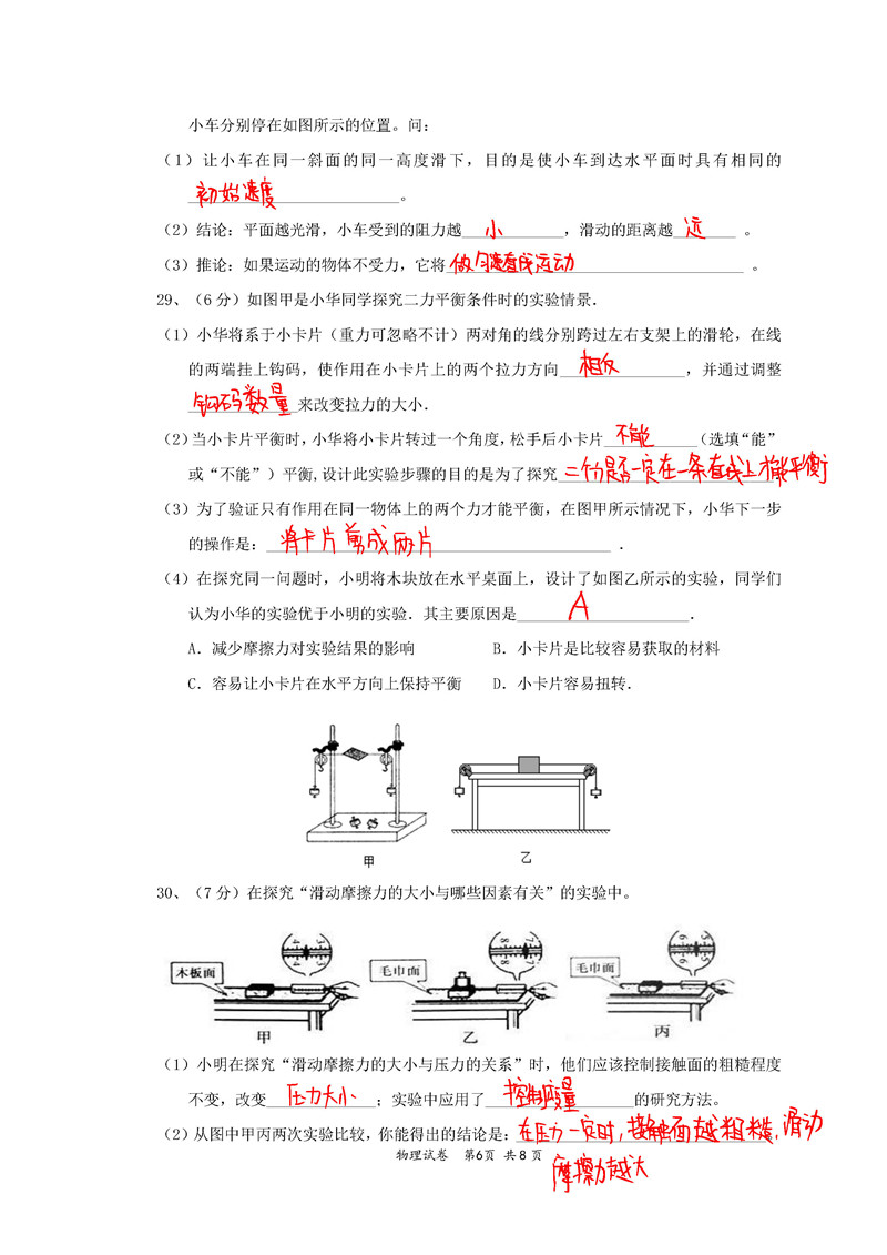 2019-2020深圳福田区红岭中学初二下册第1次月考物理试题含答案