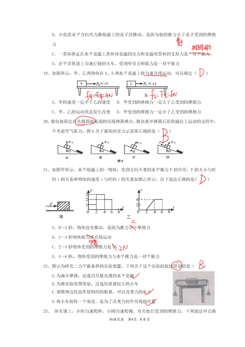 2019-2020深圳福田区红岭中学初二下册第1次月考物理试题含答案