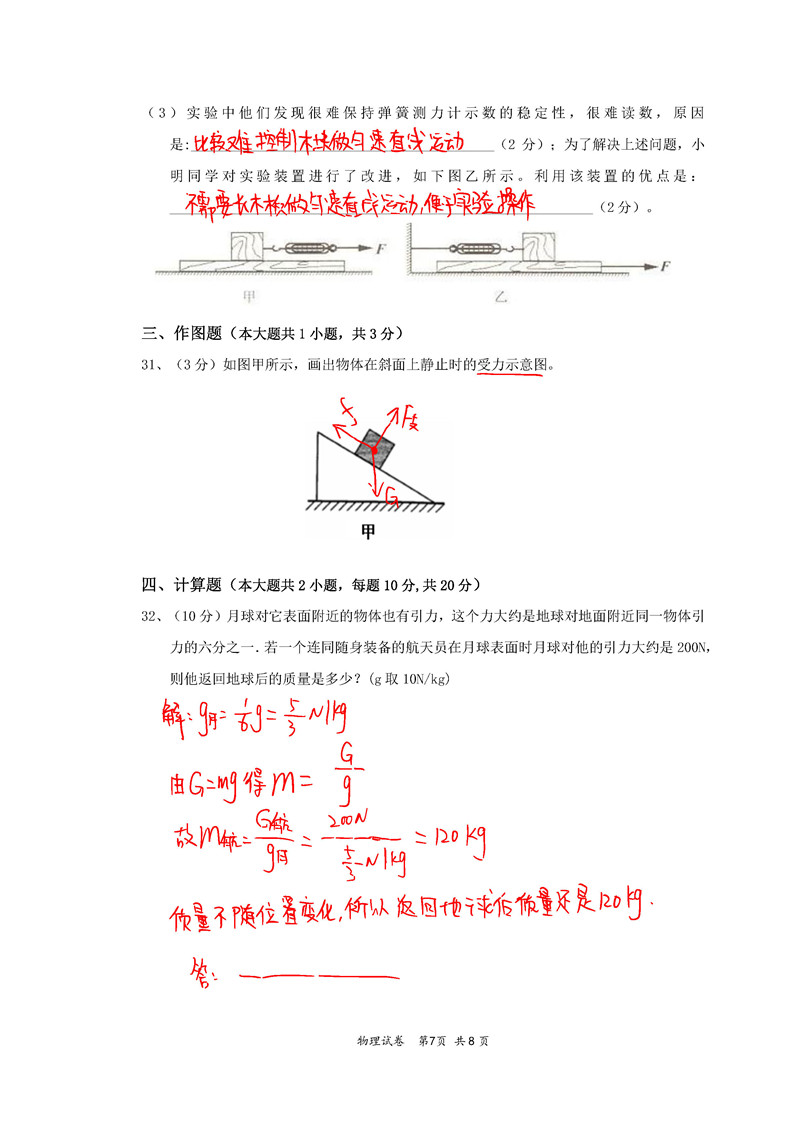 2019-2020深圳福田区红岭中学初二下册第1次月考物理试题含答案