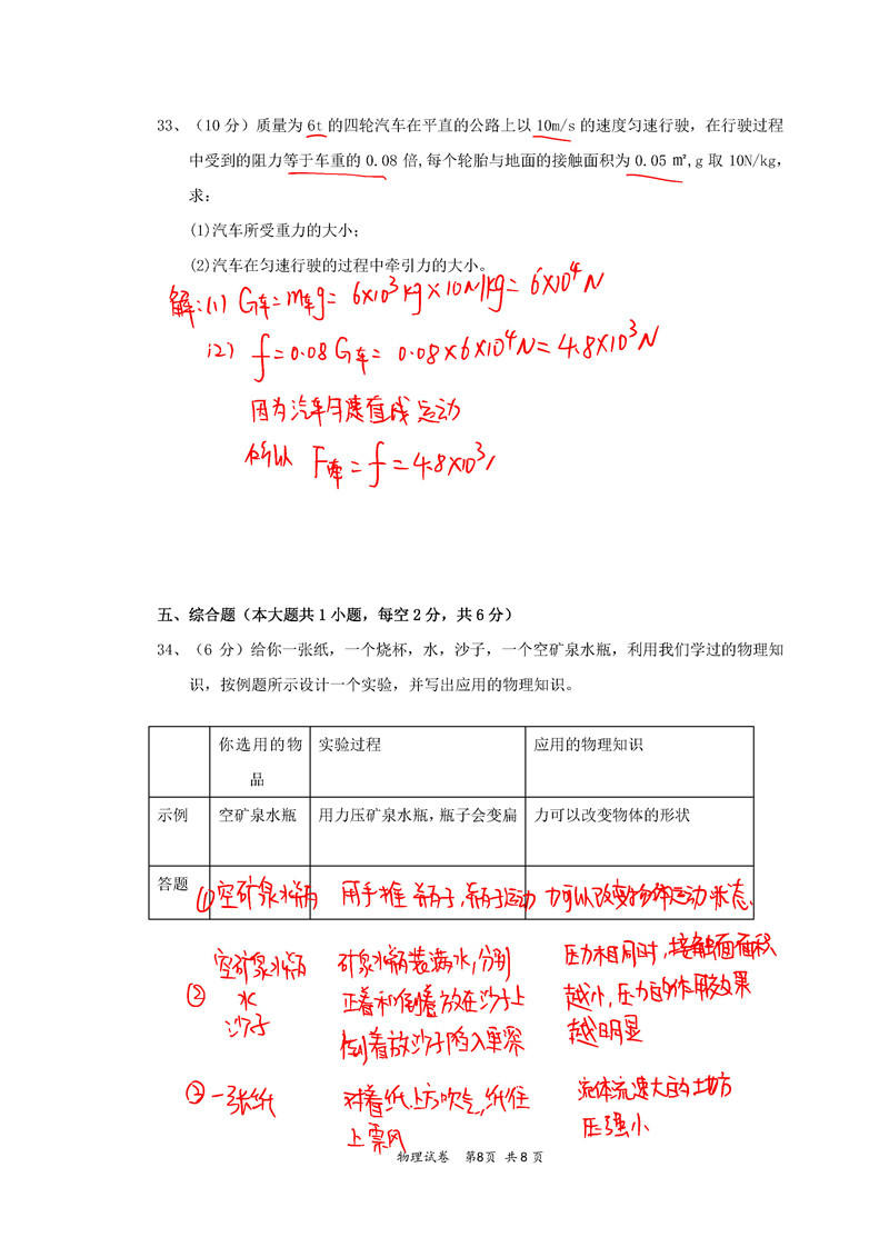 2019-2020深圳福田区红岭中学初二下册第1次月考物理试题含答案