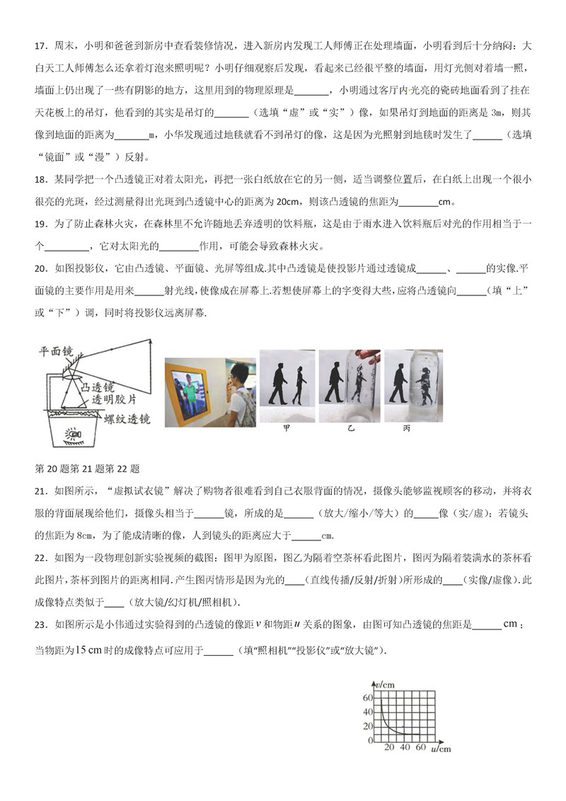 2019-2020江苏苏州新草桥中学初二下册第1次月考物理试题