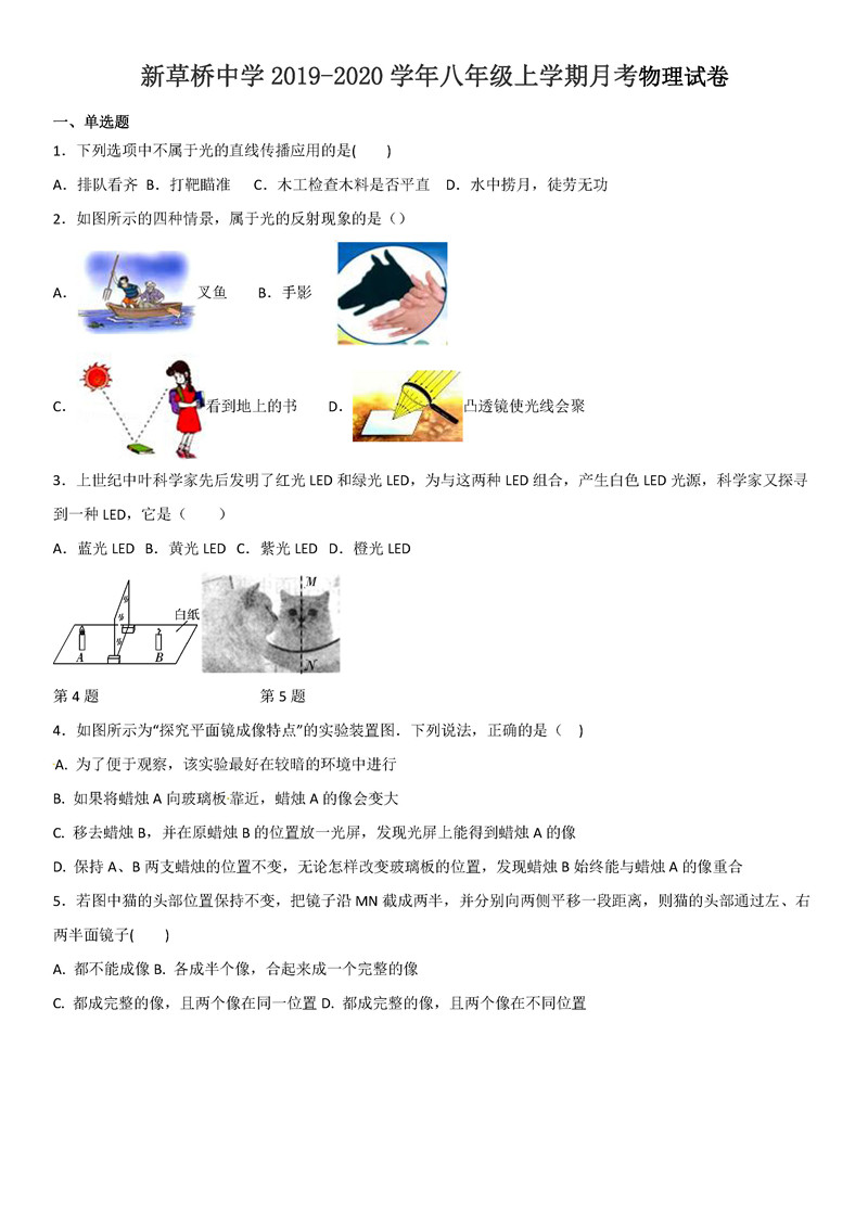 2019-2020江苏苏州新草桥中学初二下册第1次月考物理试题