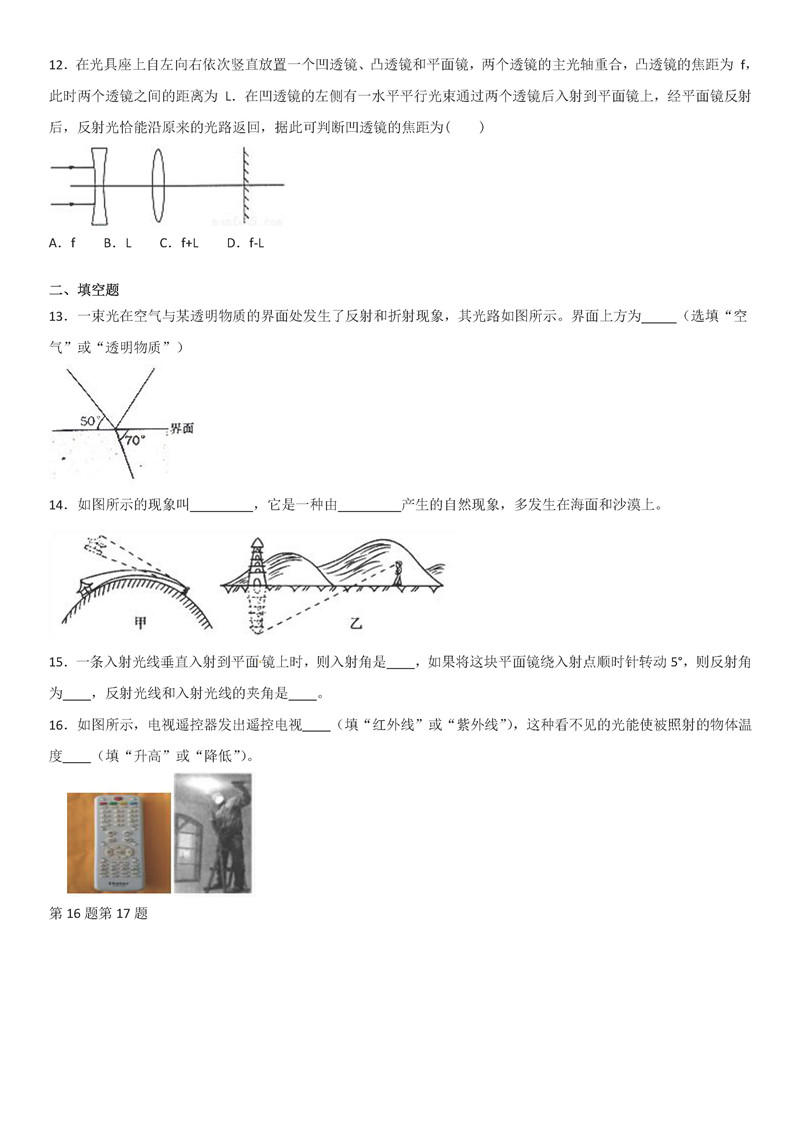 2019-2020江苏苏州新草桥中学初二下册第1次月考物理试题