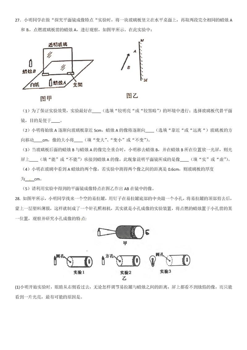 2019-2020江苏苏州新草桥中学初二下册第1次月考物理试题