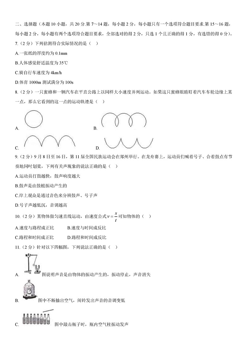 2019-2020河南郑州实验中学初二下册第1次月考物理试题含答案