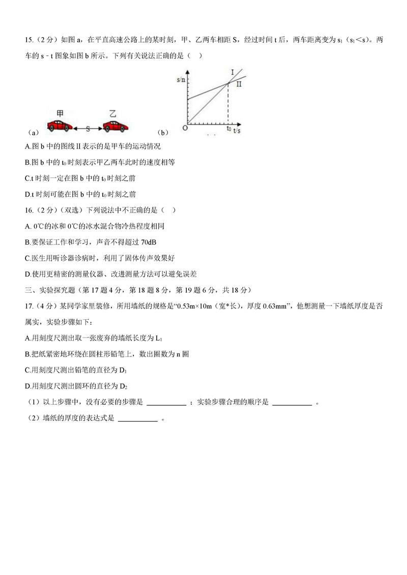 2019-2020河南郑州实验中学初二下册第1次月考物理试题含答案