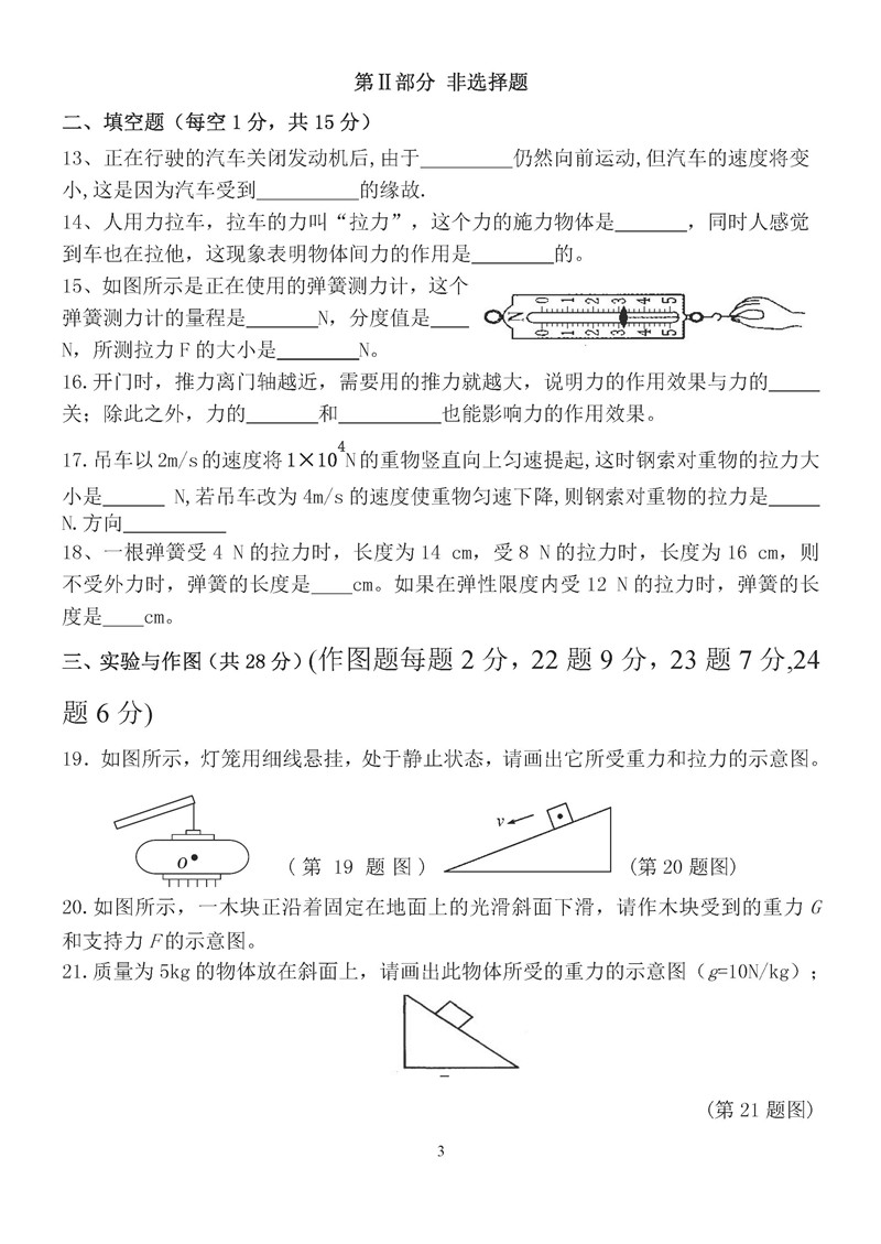 2019-2020山东德州庆云四中初二下册第1次月考物理试题