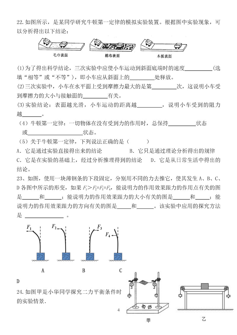 2019-2020山东德州庆云四中初二下册第1次月考物理试题