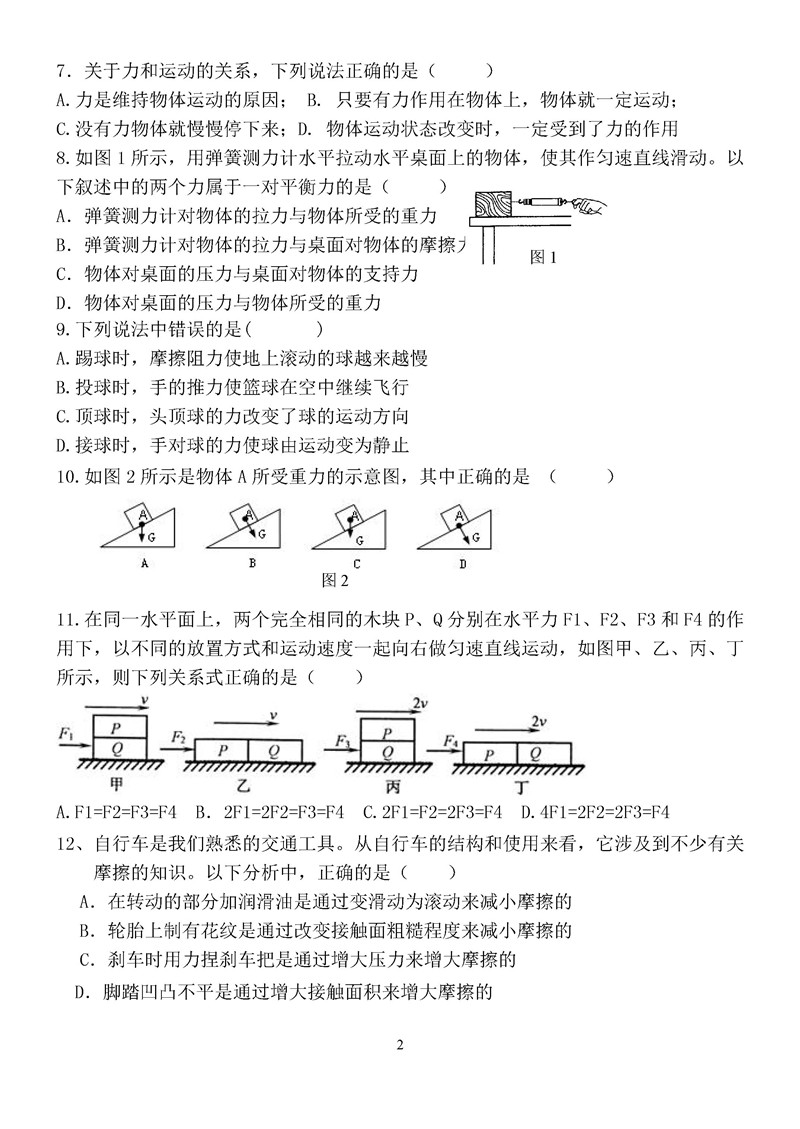 2019-2020山东德州庆云四中初二下册第1次月考物理试题