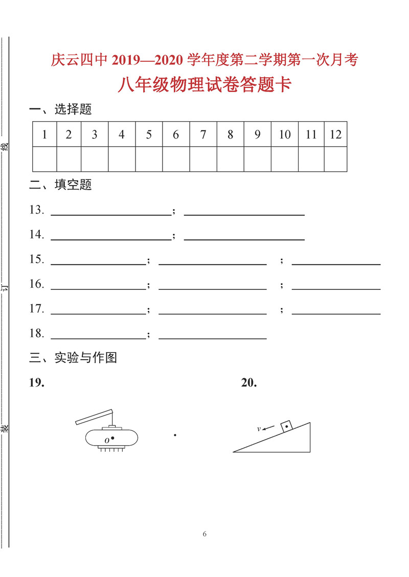 2019-2020山东德州庆云四中初二下册第1次月考物理试题