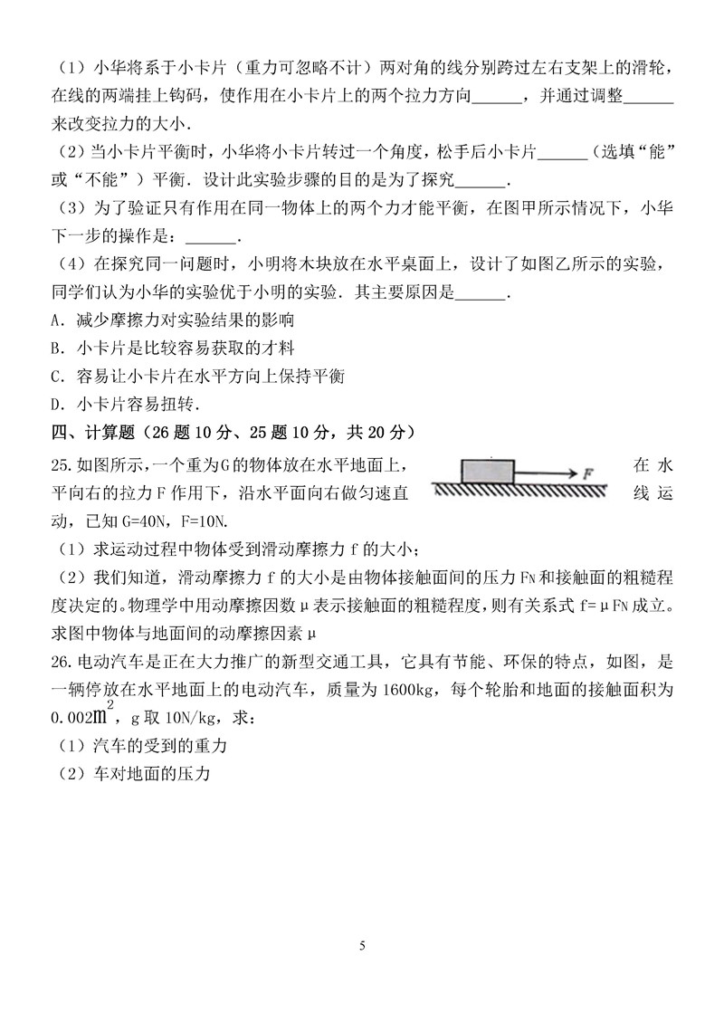 2019-2020山东德州庆云四中初二下册第1次月考物理试题