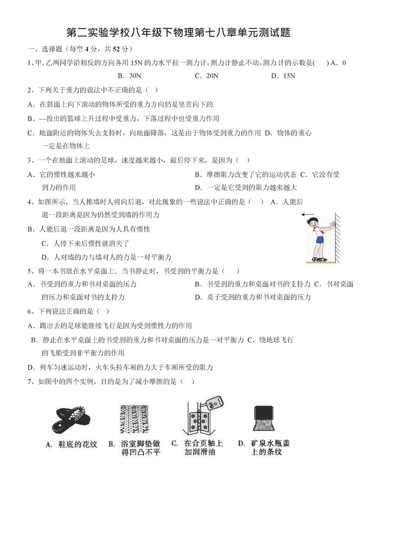 2019-2020深圳罗湖区第二实验学校初二下册第1次月考物理试题