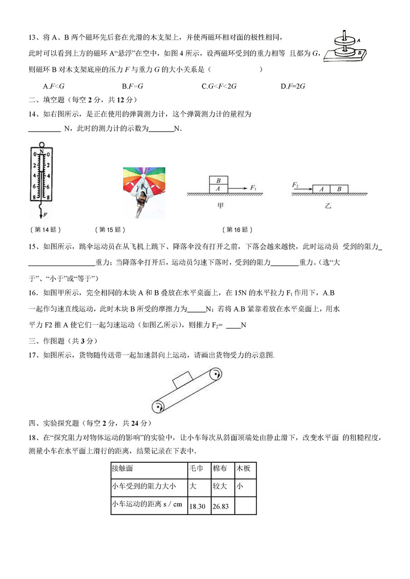 2019-2020深圳罗湖区第二实验学校初二下册第1次月考物理试题