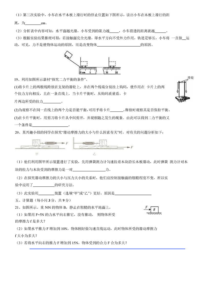 2019-2020深圳罗湖区第二实验学校初二下册第1次月考物理试题