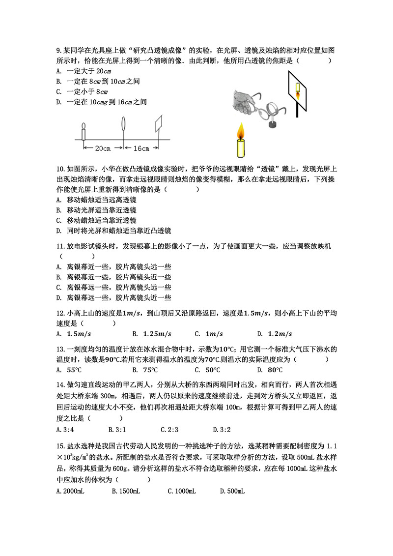 2019-2020长沙市雅礼实验中学初二下册3月月考物理试题