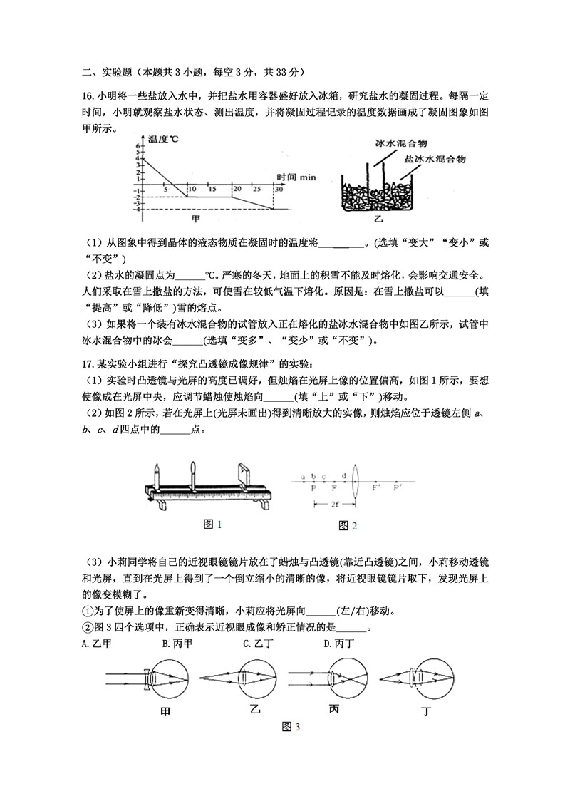 2019-2020长沙市雅礼实验中学初二下册3月月考物理试题