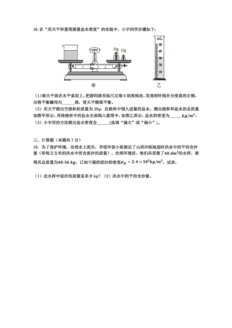 2019-2020长沙市雅礼实验中学初二下册3月月考物理试题