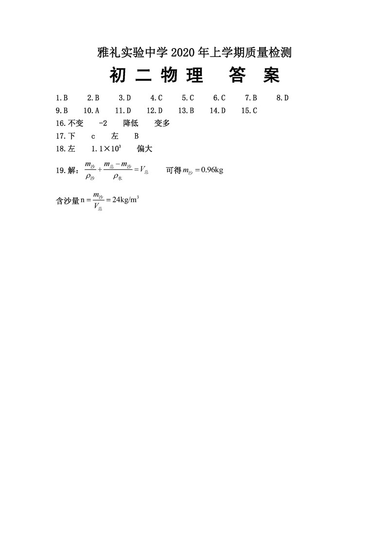 2019-2020长沙市雅礼实验中学初二下册3月月考物理试题