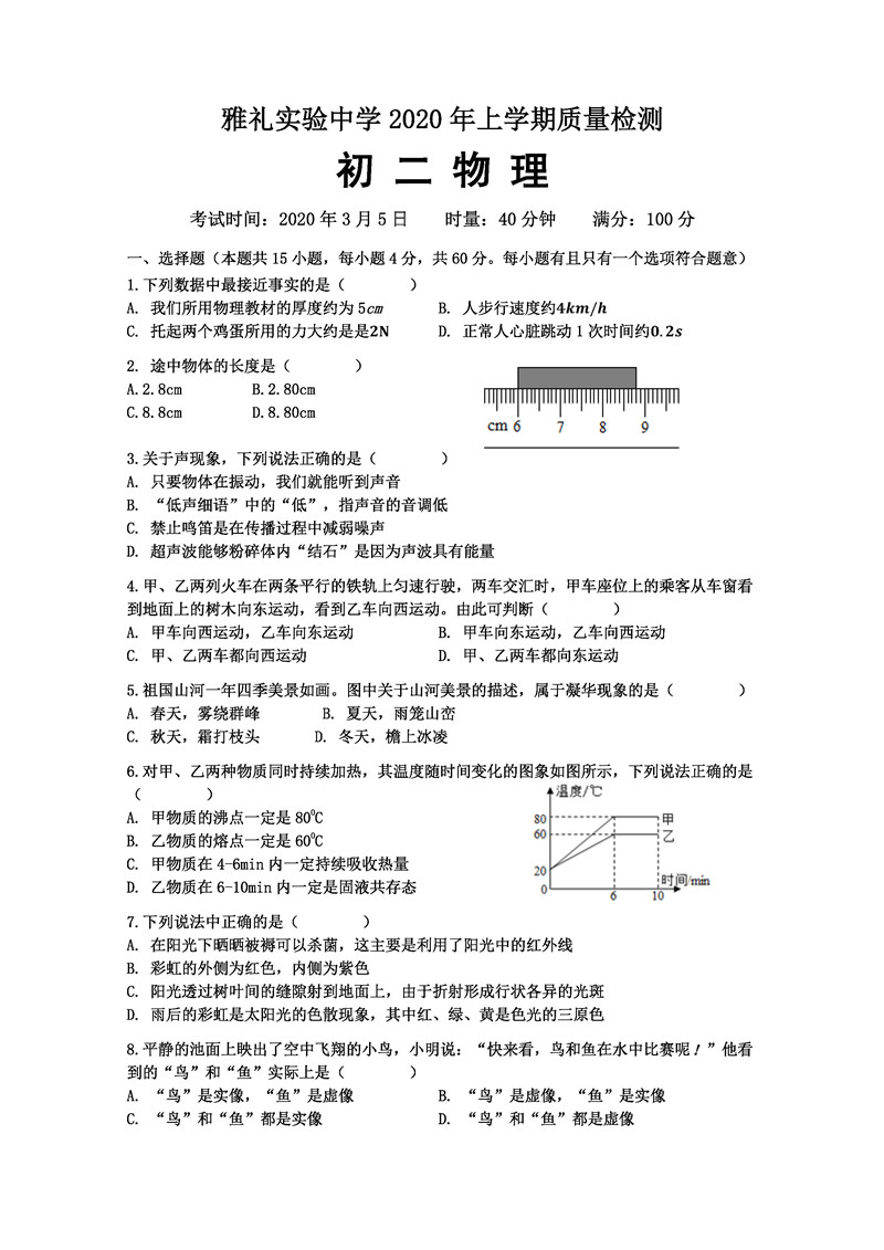 2019-2020长沙市雅礼实验中学初二下册3月月考物理试题