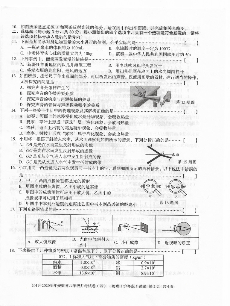 2019-2020安徽省初二下册第1次月考物理试题（沪粤版）