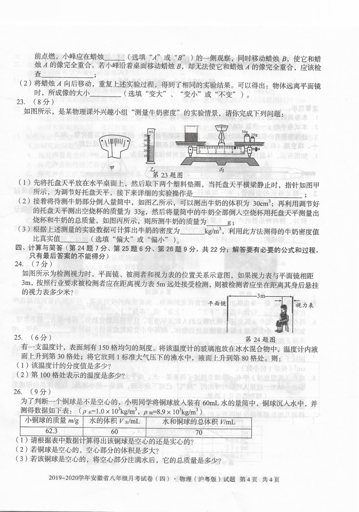 2019-2020安徽省初二下册第1次月考物理试题（沪粤版）