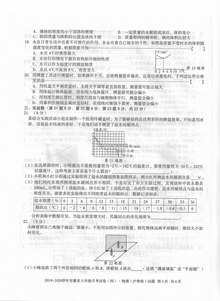 2019-2020安徽省初二下册第1次月考物理试题（沪粤版）