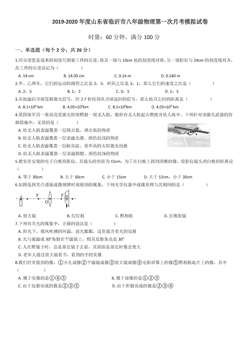 2019-2020山东临沂初二下册第1次月考物理模拟试题含答案