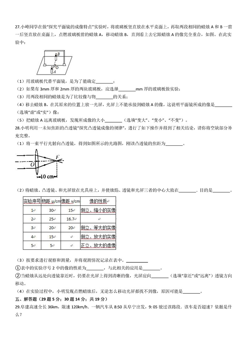 2019-2020山东临沂初二下册第1次月考物理模拟试题含答案