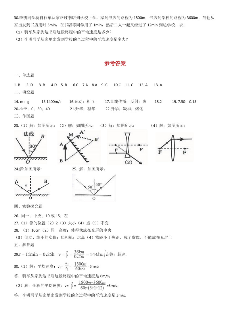 2019-2020山东临沂初二下册第1次月考物理模拟试题含答案