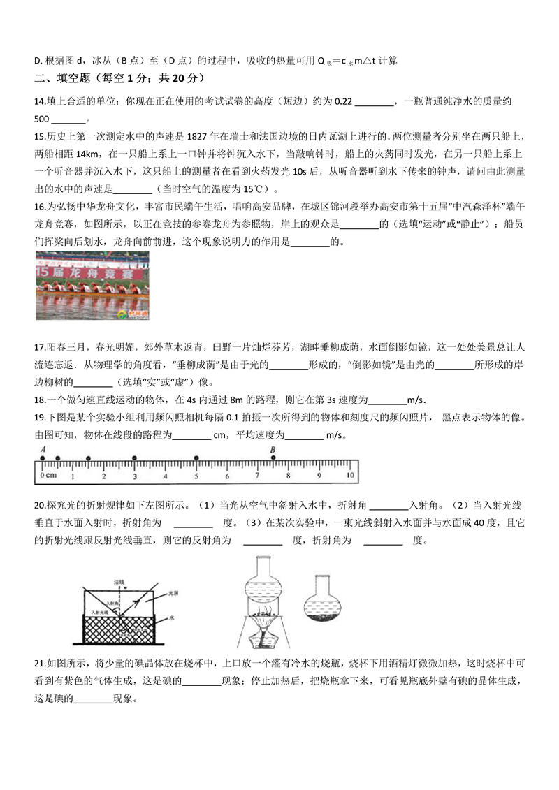 2019-2020山东临沂初二下册第1次月考物理模拟试题含答案