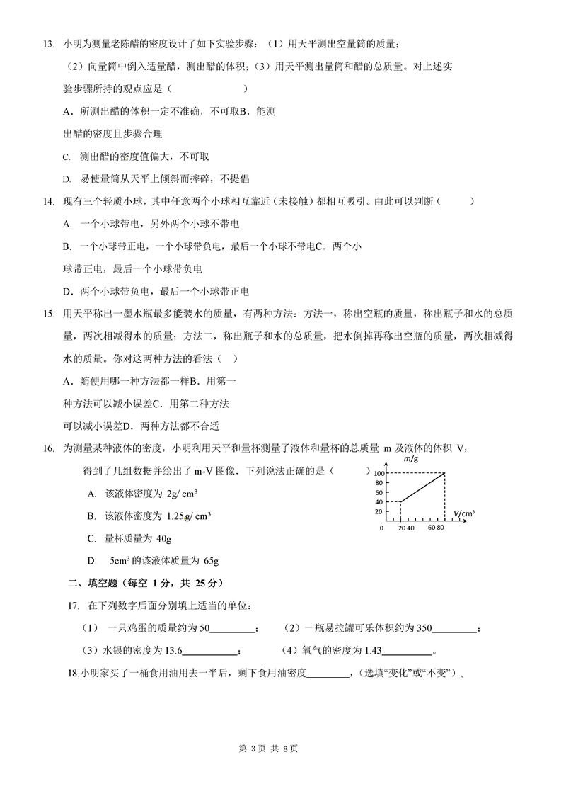 2019-2020江苏泰兴黄桥初中教育集团初二下册第1次月考物理试题