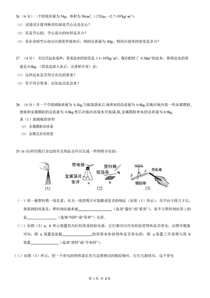 2019-2020江苏泰兴黄桥初中教育集团初二下册第1次月考物理试题