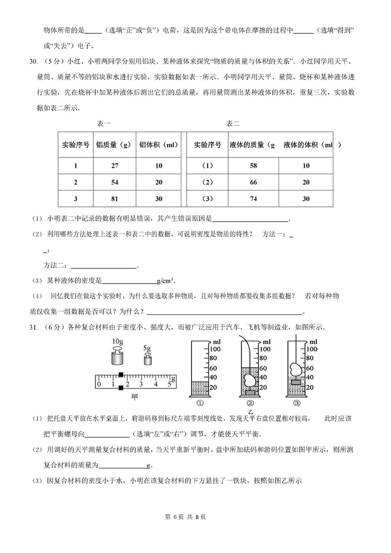 2019-2020江苏泰兴黄桥初中教育集团初二下册第1次月考物理试题