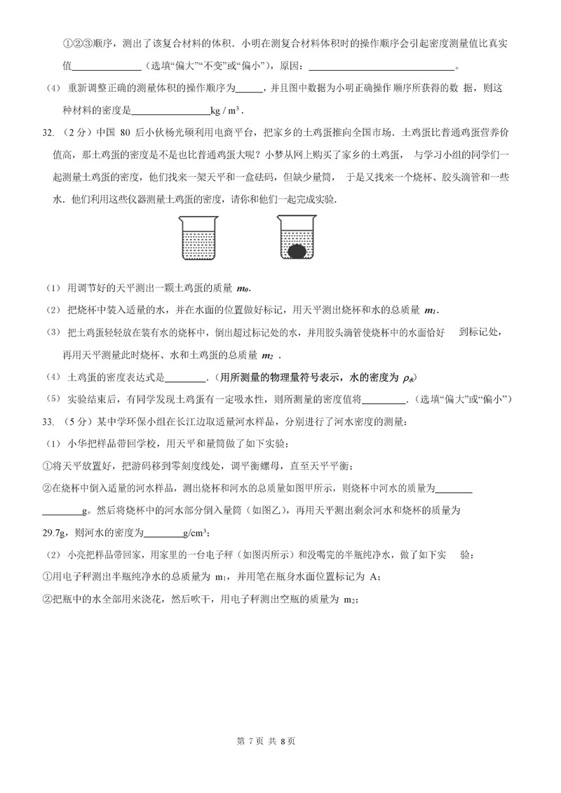 2019-2020江苏泰兴黄桥初中教育集团初二下册第1次月考物理试题