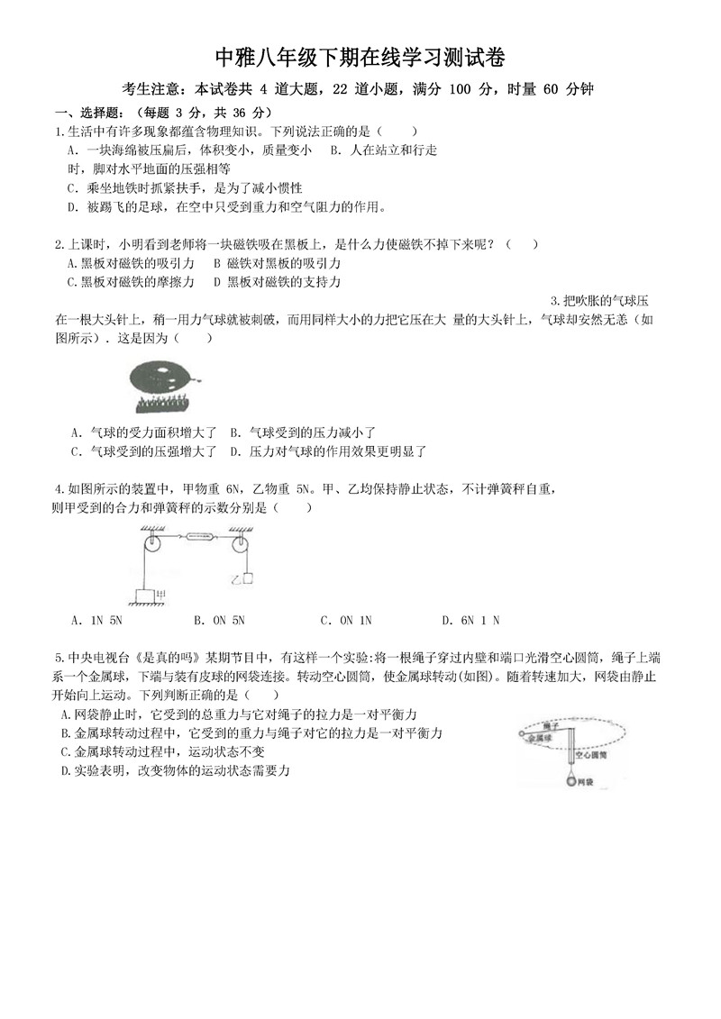 2019-2020湖南长沙中雅培萃初二下册在线月考物理试题