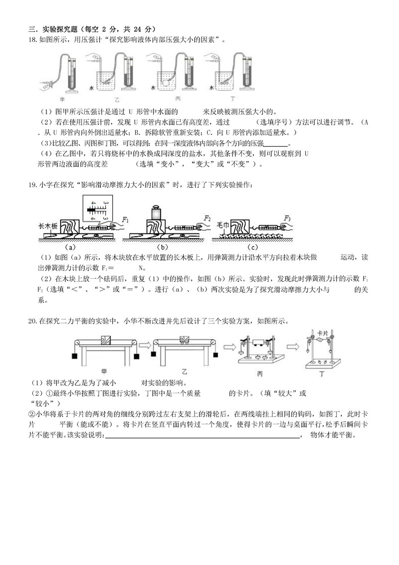 2019-2020湖南长沙中雅培萃初二下册在线月考物理试题