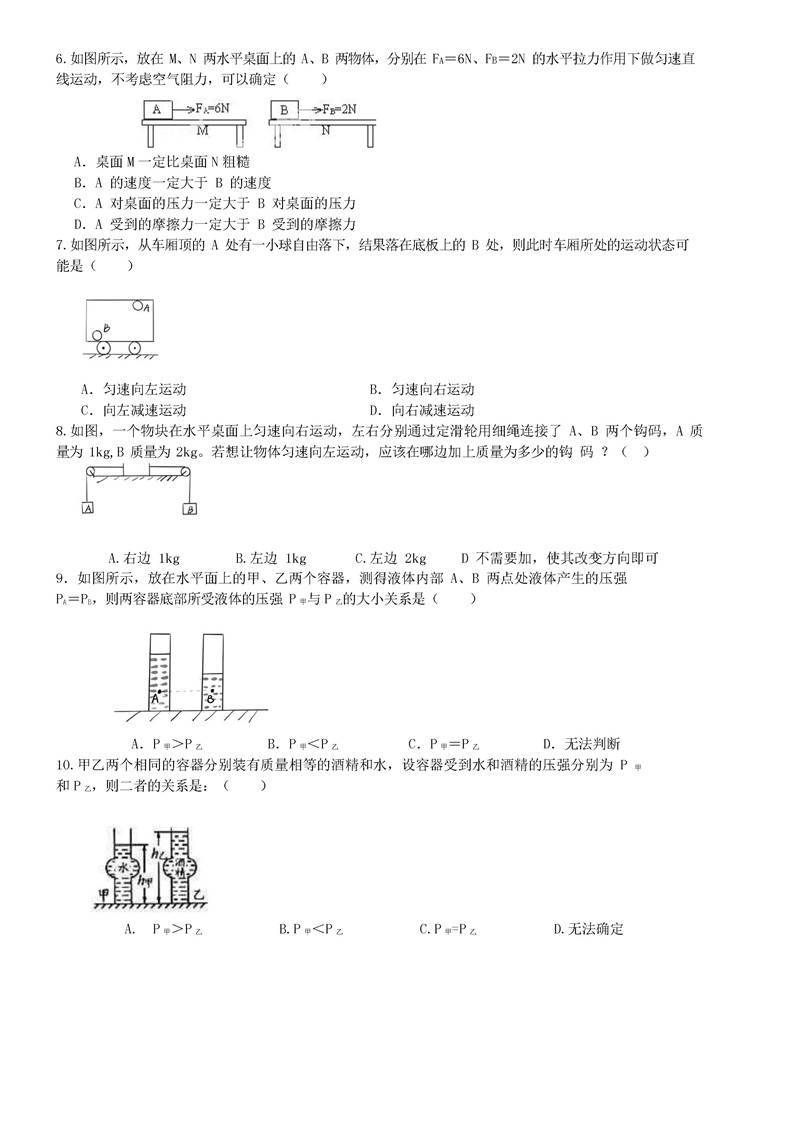 2019-2020湖南长沙中雅培萃初二下册在线月考物理试题