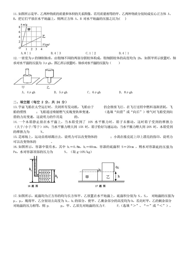 2019-2020湖南长沙中雅培萃初二下册在线月考物理试题